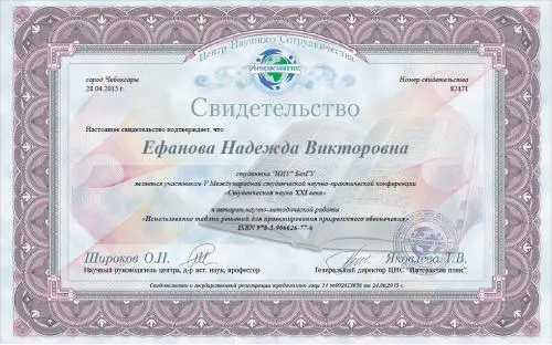 Надежда Ефанова