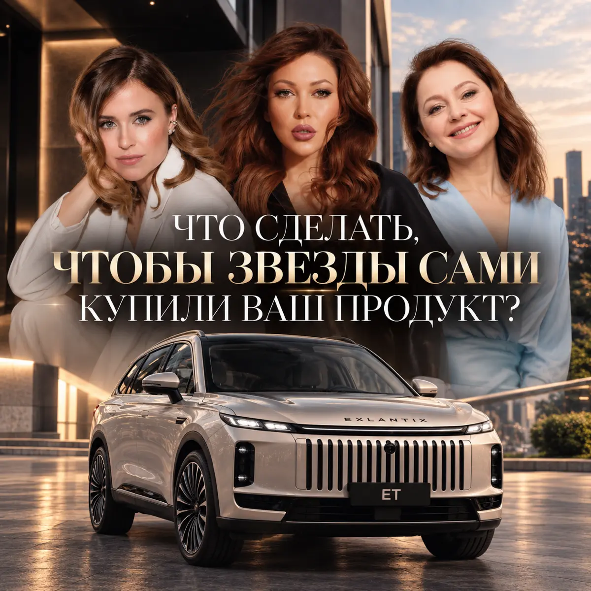 Как сделать селебрити клиентами, а не амбассадорами | Сетка — социальная сеть от hh.ru