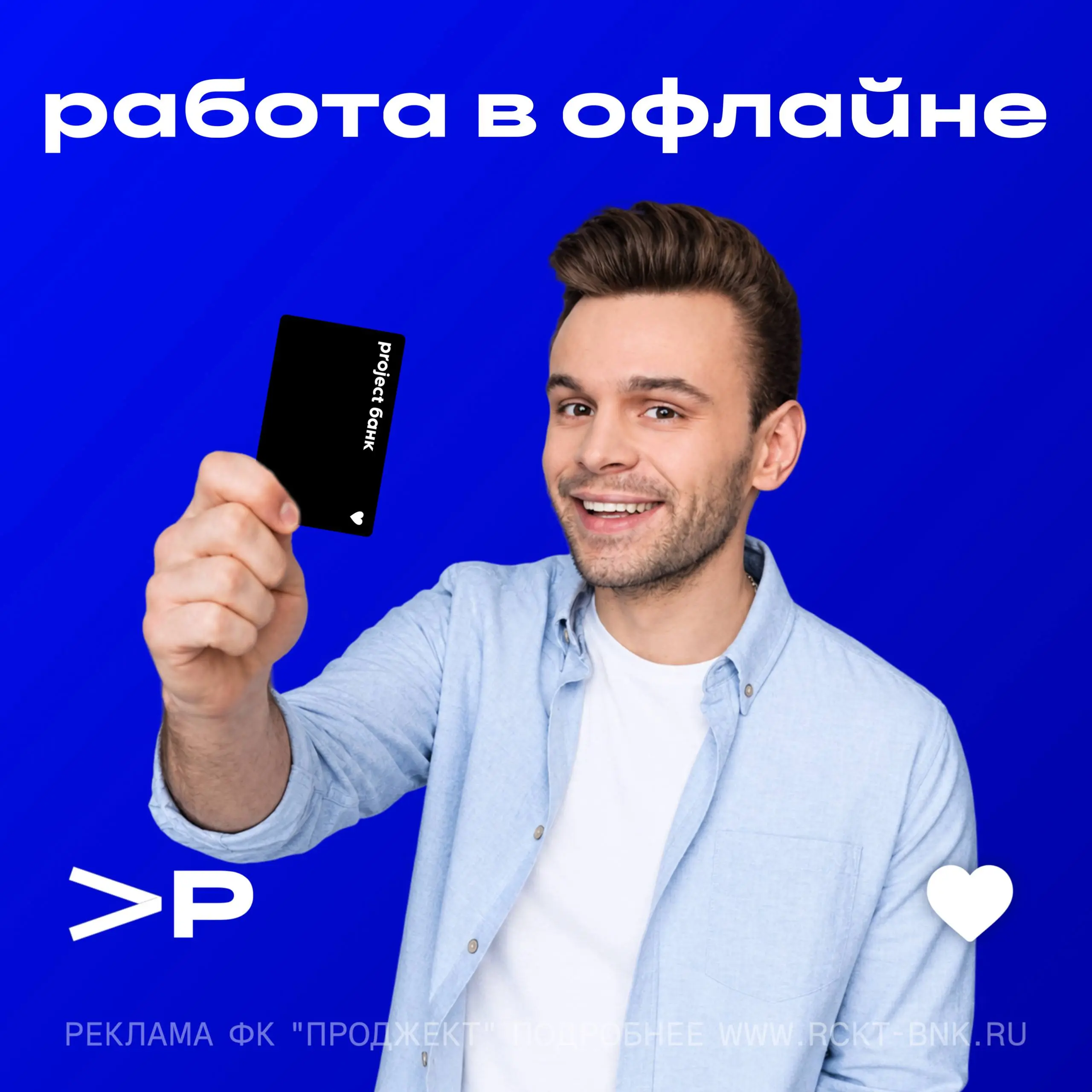Открываем набор на новые вакансии в Кирове.
В настоящее время открыты следующие направления:
1. Вакансии в отделении, район Зонального.
2. Расклейка информационных материалов.
3 | Сетка — социальная сеть от hh.ru