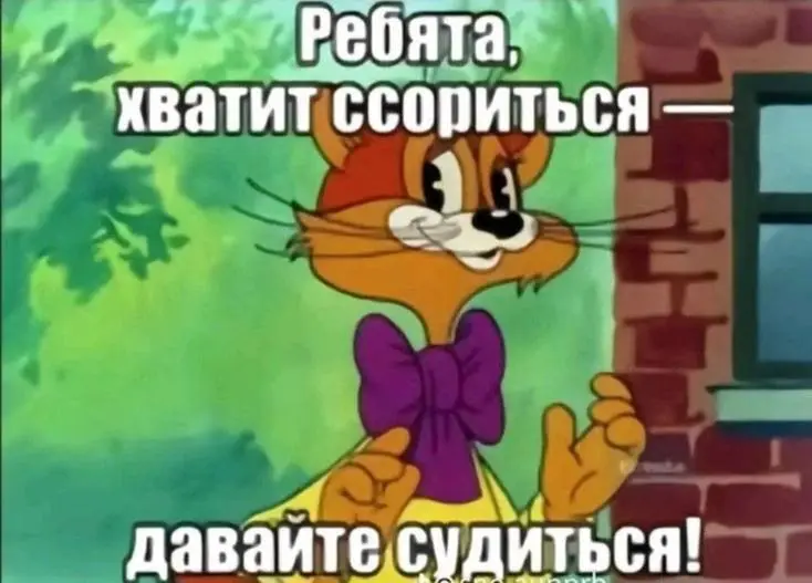 Ребята, давайте жить дружно! А в случае споров, всегда есть план Б😁. | Сетка — социальная сеть от hh.ru