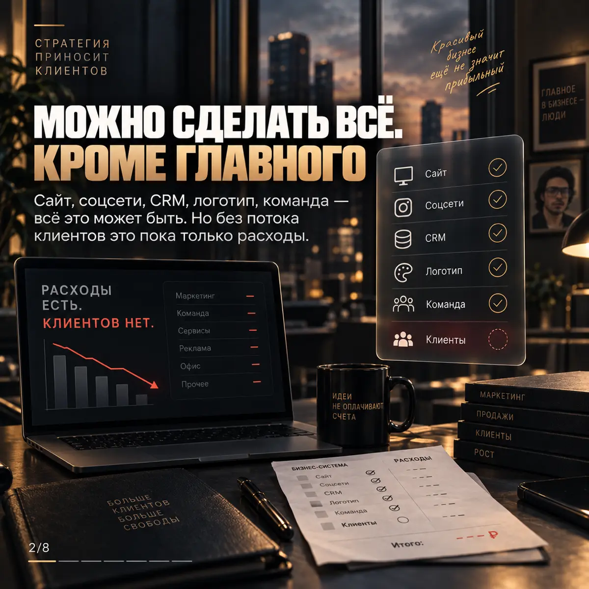 БИЗНЕС БЕЗ КЛИЕНТОВ — ЭТО ДОРОГОЕ ХОББИ | Сетка — социальная сеть от hh.ru