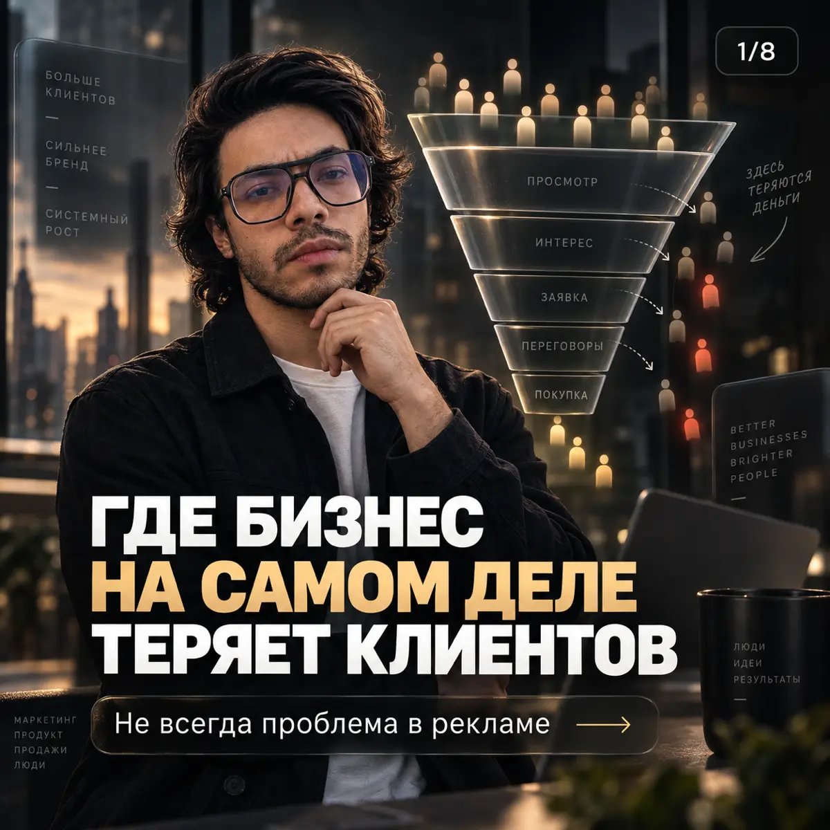 ГДЕ БИЗНЕС НА САМОМ ДЕЛЕ ТЕРЯЕТ КЛИЕНТОВ | Сетка — социальная сеть от hh.ru