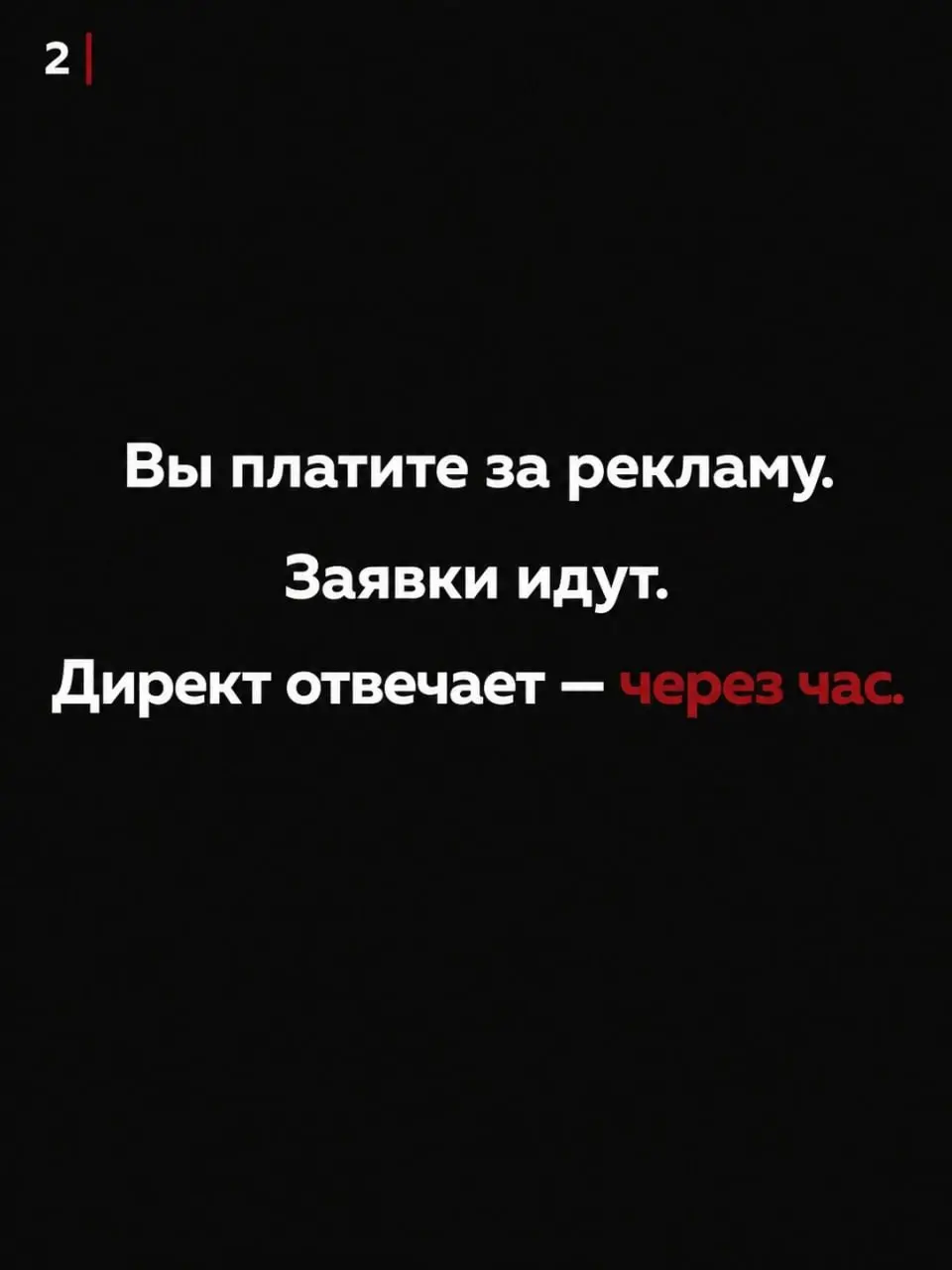 Владелец клиники платит за рекламу 40 000 ₽ в месяц — и получает тишину в мессенджере.
Вижу это в каждом втором аудите: заявка пришла, а ответ администратор даёт через час, иногда через три | Сетка — социальная сеть от hh.ru