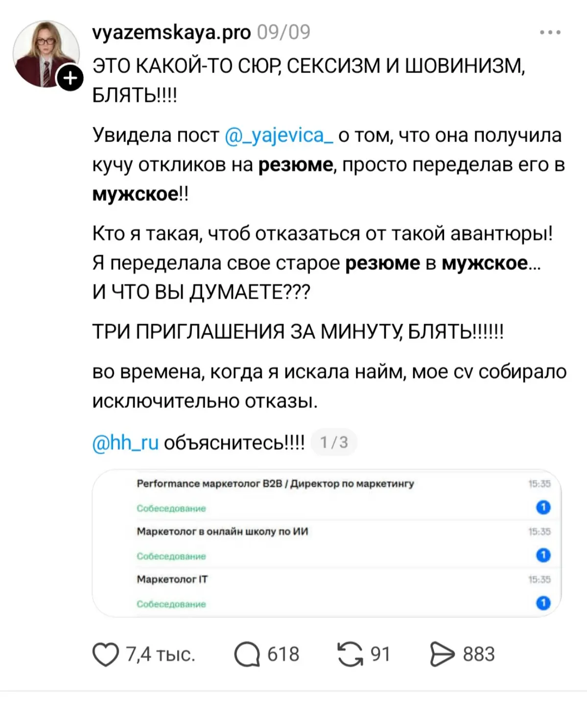 "Хочу мужчину на эту вакансию" | Сетка — социальная сеть от hh.ru