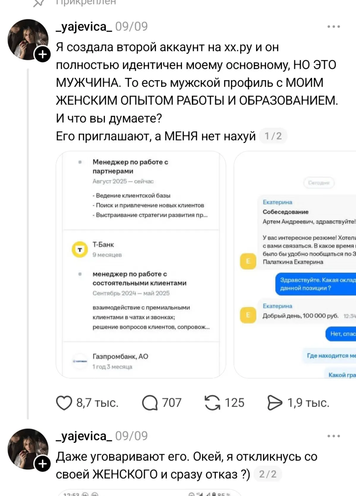 "Хочу мужчину на эту вакансию" | Сетка — социальная сеть от hh.ru