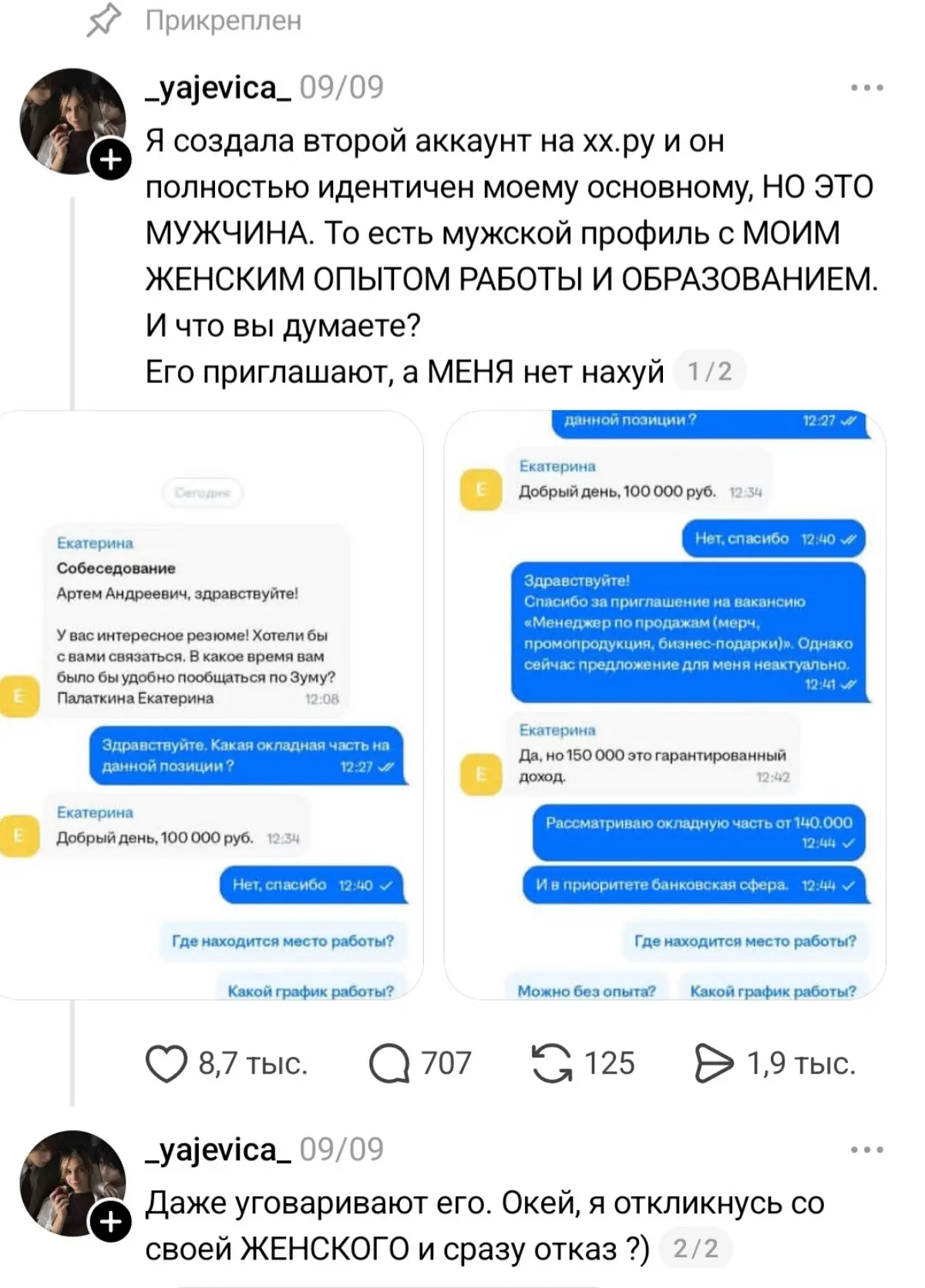 "Хочу мужчину на эту вакансию" | Сетка — социальная сеть от hh.ru