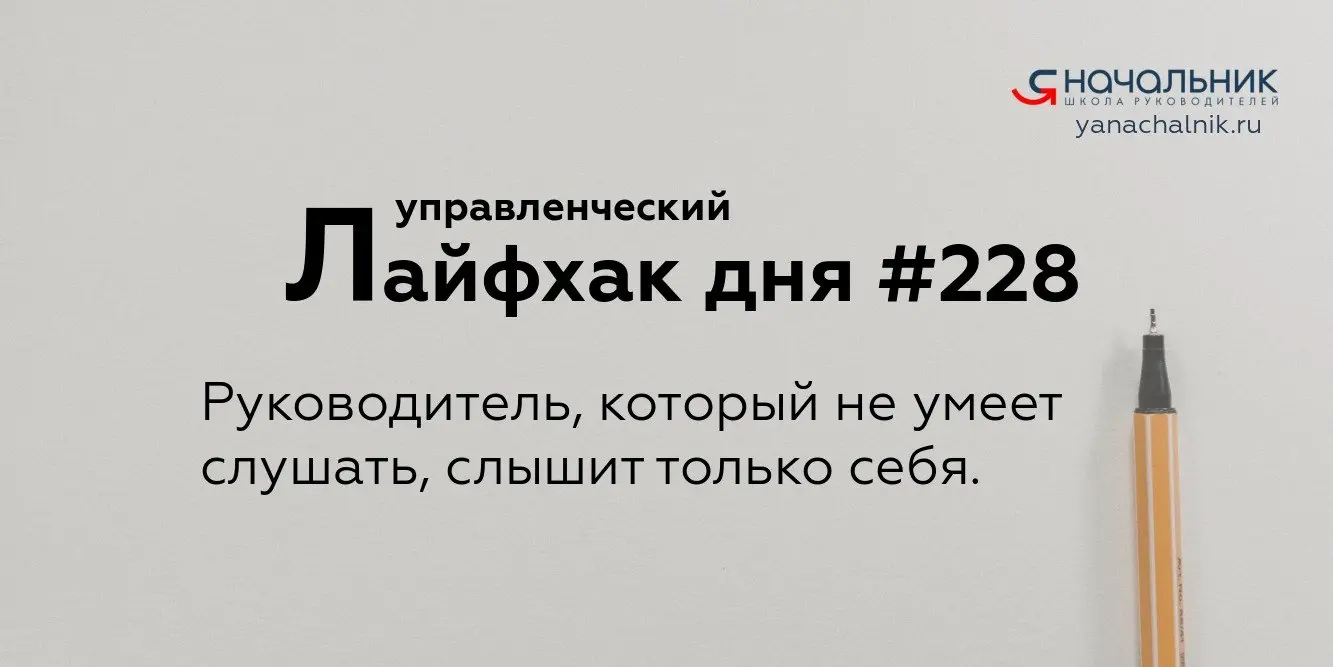 Управленческие лайфхаки каждый день
Сайт Мах
Я Начальник. Журнал руководителя
В этом посте были ссылки, но мы их удалили по правилам Сетки | Сетка — социальная сеть от hh.ru