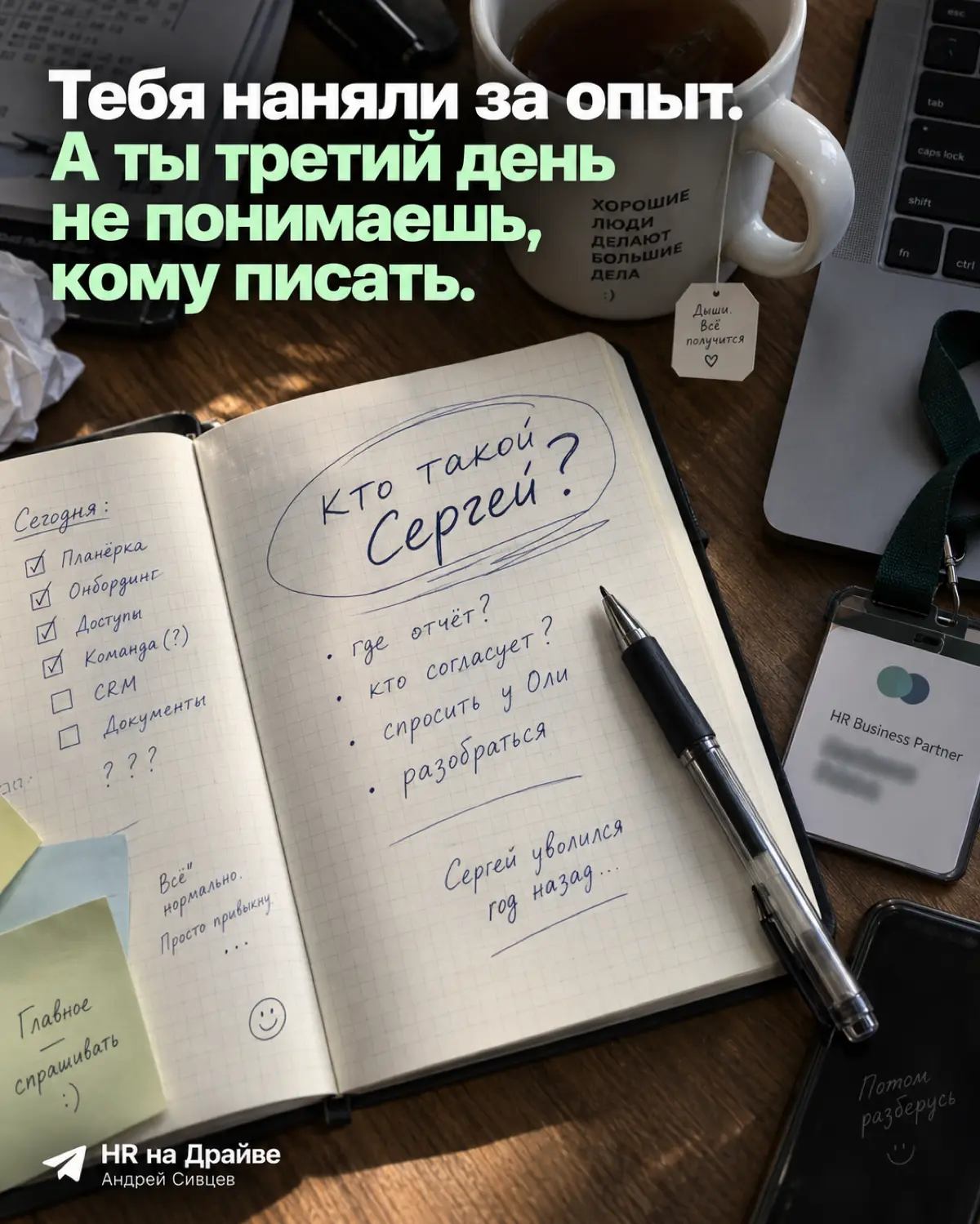 На новой работе ты снова человек, который ничего не знает. | Сетка — социальная сеть от hh.ru