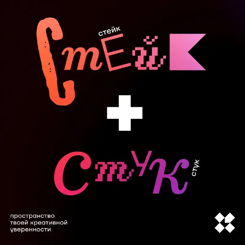 У вас сегодня две вещи: стейк и стук. С вас десять идей: что, как, зачем, почему?
#10идейвдень by @creativehappens | Сетка — социальная сеть от hh.ru