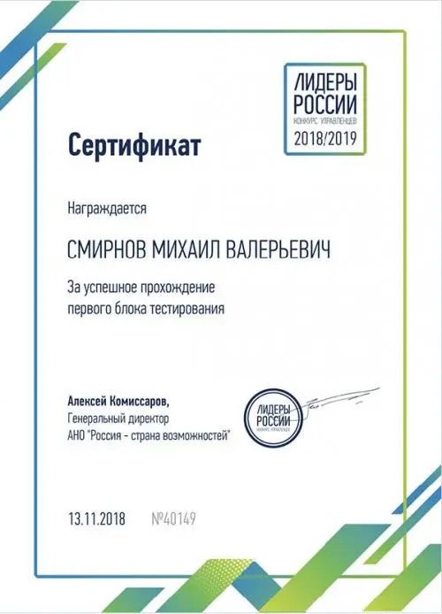Михаил Смирнов