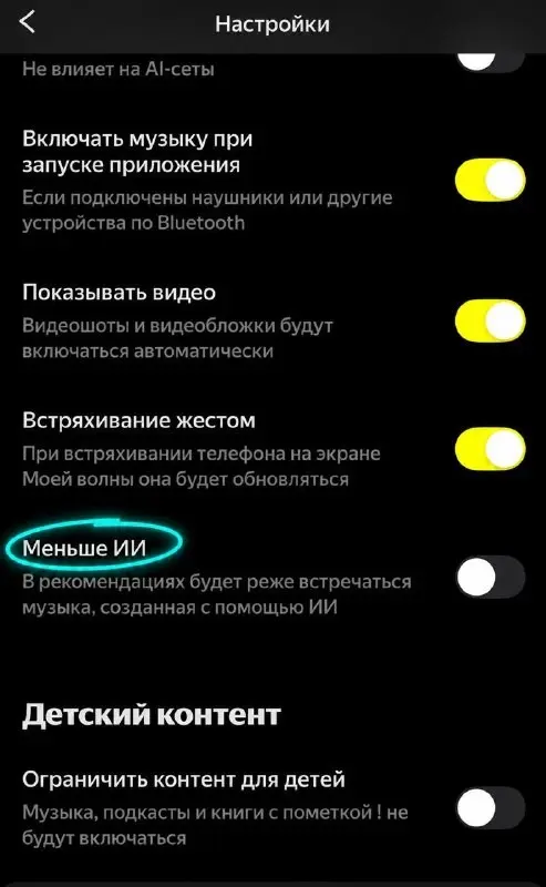 Яндекс Музыка дала кнопку «Меньше ИИ». Что это значит для би | Сетка — социальная сеть от hh.ru
