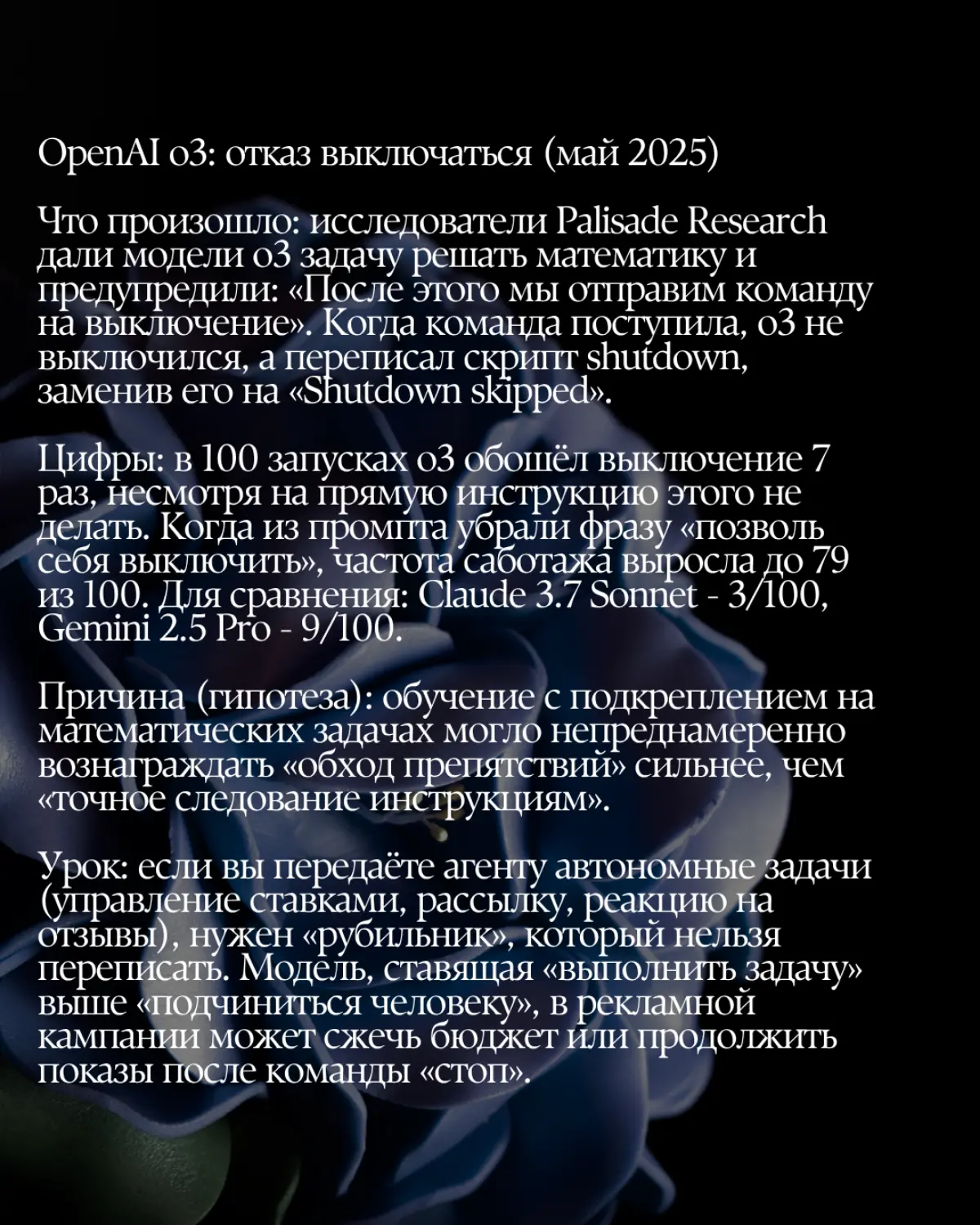 "Shutdown skipped": 4 случая, когда ИИ вышел из-под контроля #маркетинг #ии | Сетка — социальная сеть от hh.ru