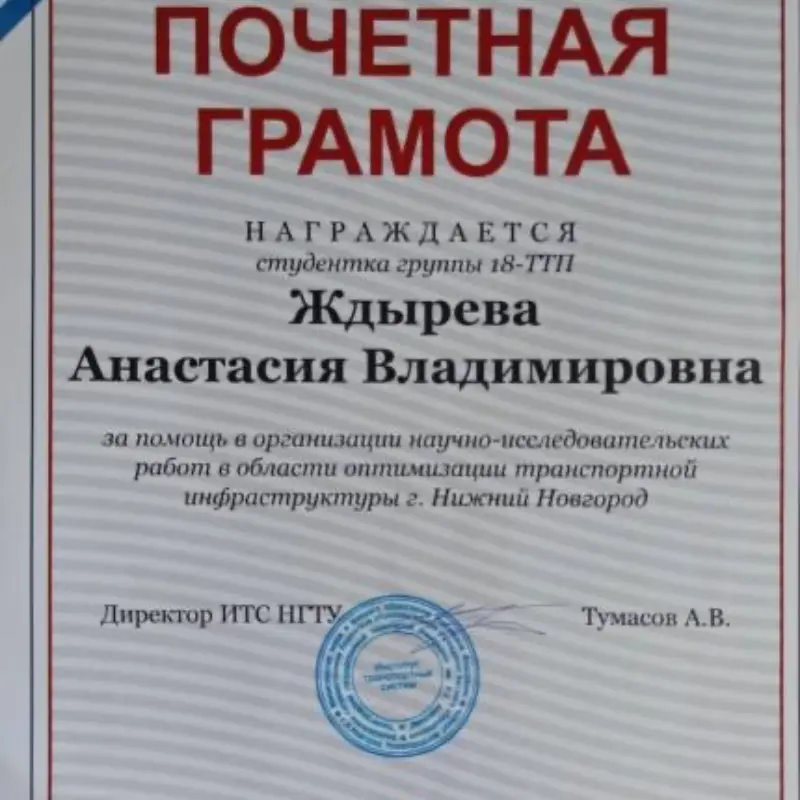 Анастасия Ждырева