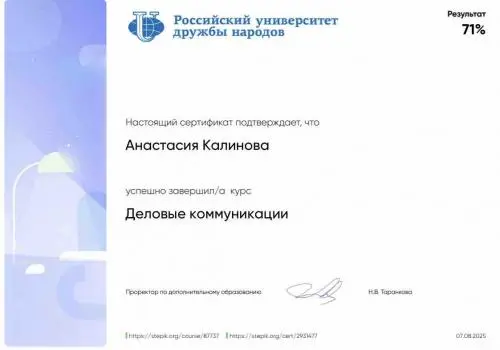 Анастасия Калинова