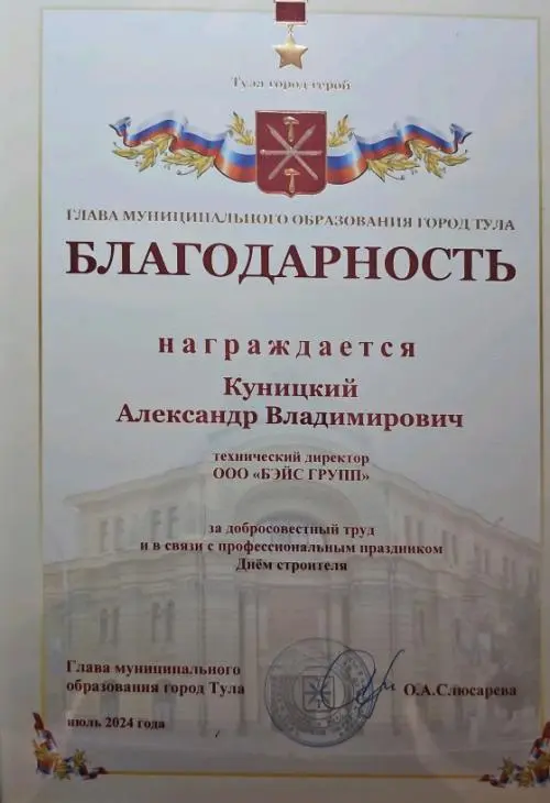 Александр Куницкий