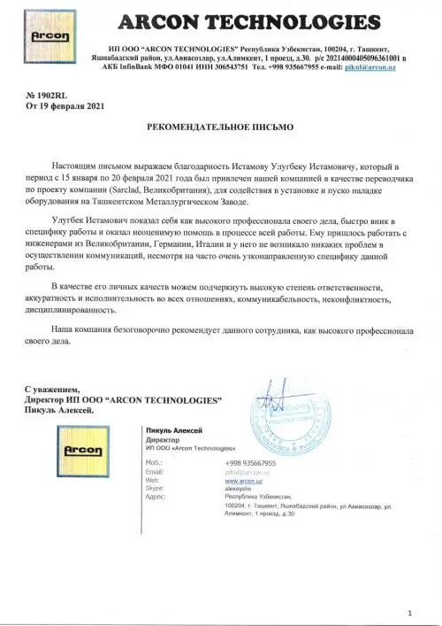 Улугбек Истамов