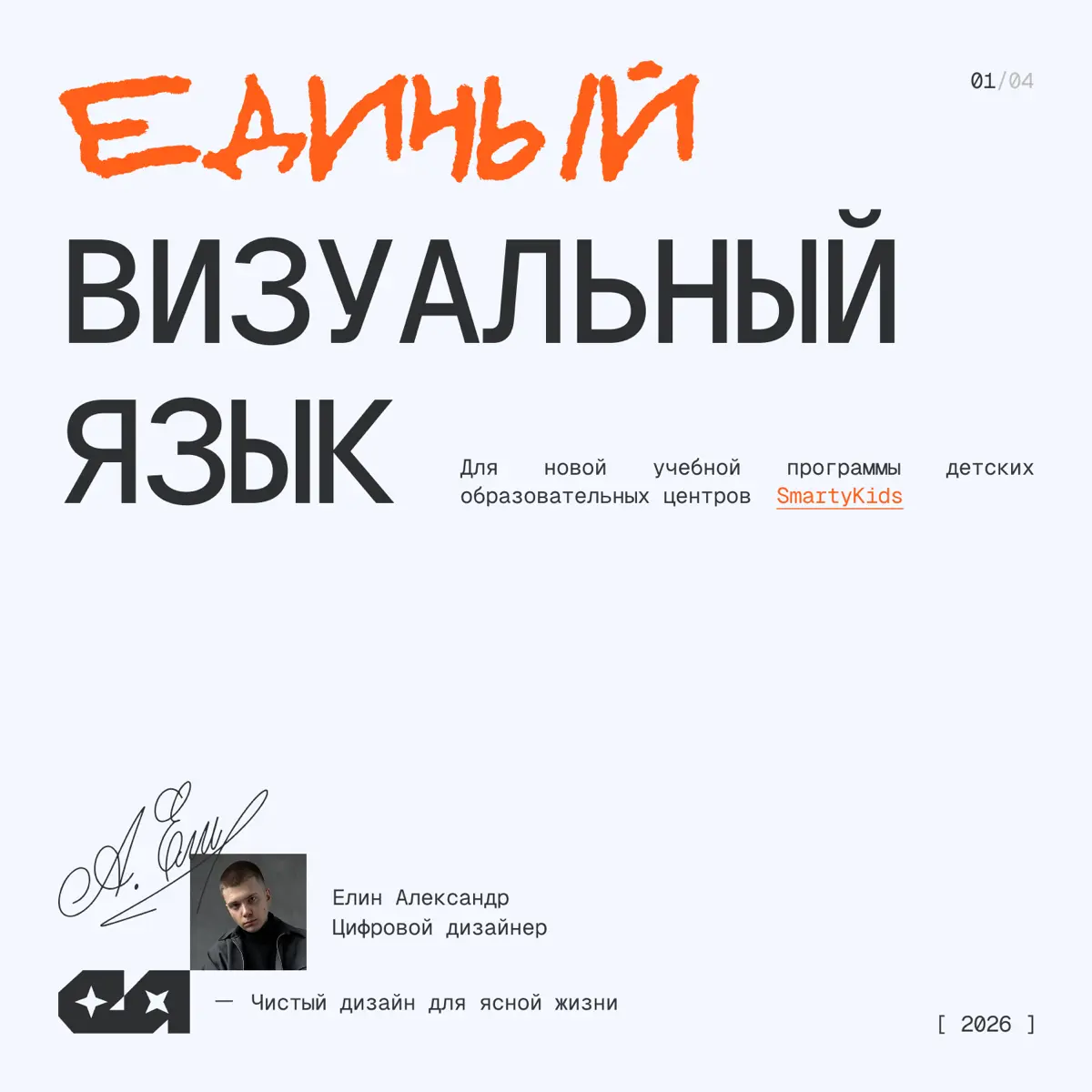 Единый визуальный язык для детской образовательной программы | Сетка — социальная сеть от hh.ru
