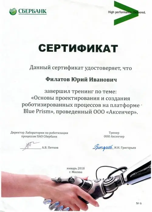 Юрий Филатов