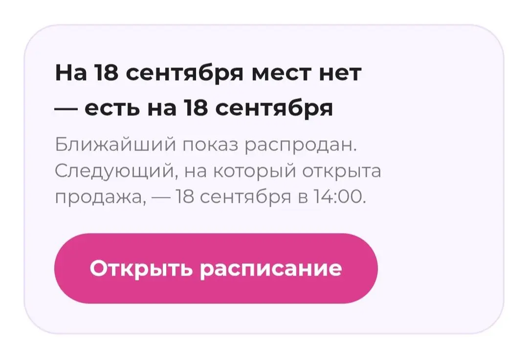 в целом, вместо 18 сентября могу сходить 18 сентября, мне подходит | Сетка — социальная сеть от hh.ru