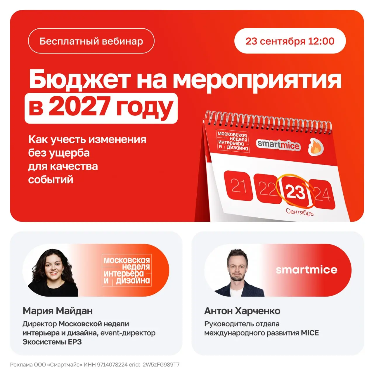 Запланируйте бюджет на мероприятия 2027 года так, чтобы не снижать их уровень
Чтобы рост цен и форс-мажоры не повлияли на программу и ценность события для врачей и партнеров, приходите на бесплатный в... | Сетка — социальная сеть от hh.ru