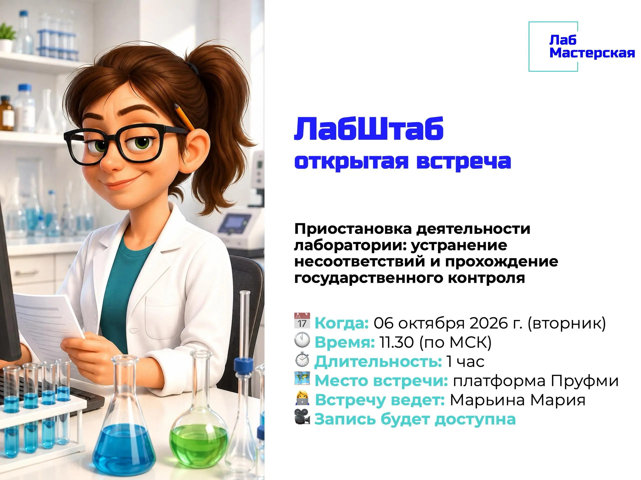 ⬆️Открытый ЛабШтаб
Коллеги, приглашаем вас на открытую встречу ЛабШтаба в рамках клуба ЛабМастерской | Сетка — социальная сеть от hh.ru