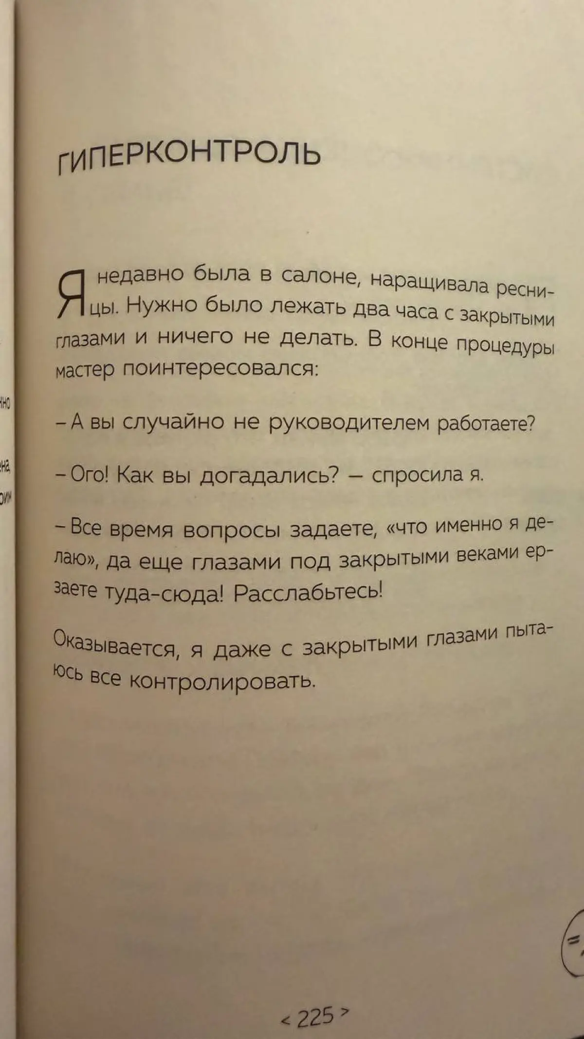 Стендап руководителя | Сетка — социальная сеть от hh.ru