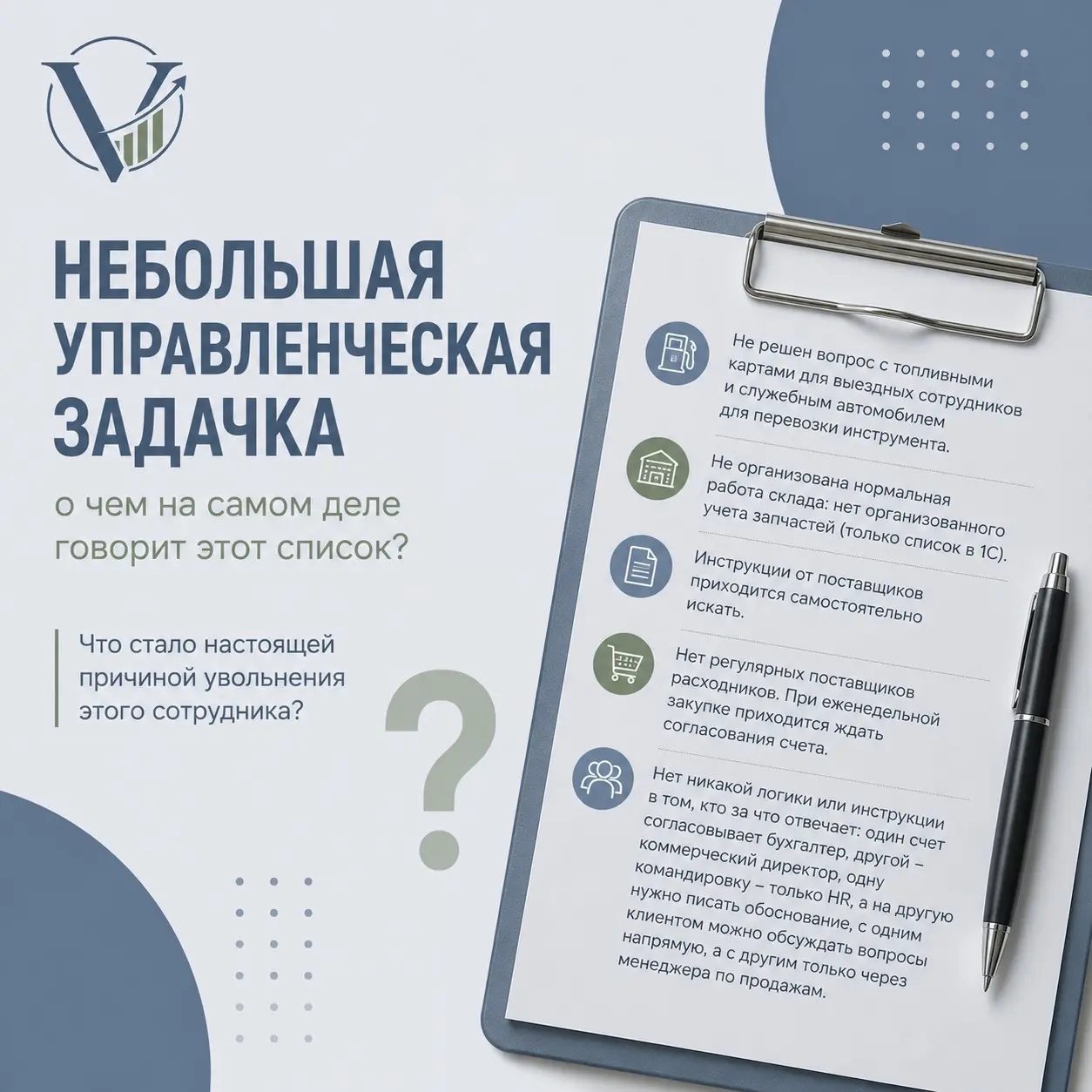 Управленческая задачка: о чем это говорит в компании? | Сетка — социальная сеть от hh.ru