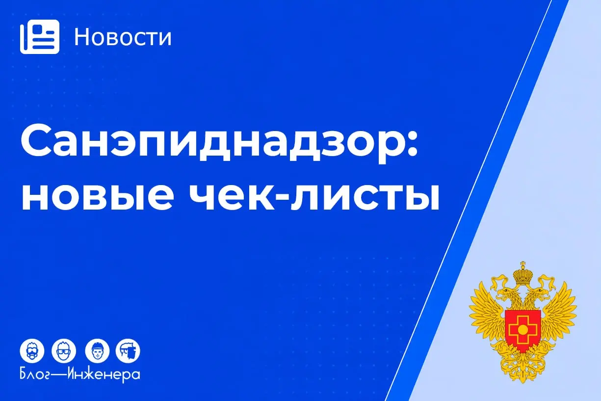 ФМБА России утвердило новые проверочные листы для бизнеса: что изменится с 26 сентября
Новый приказ № 124 затронет торговлю, общепит и сферу услуг уже с 26 сентября | Сетка — социальная сеть от hh.ru