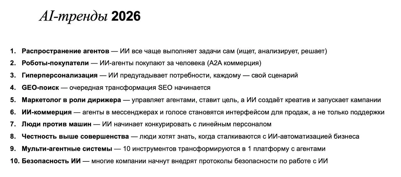🤯 ГОД НАЗАД НАЗВАЛ 10 AI-ТРЕНДОВ 2026, ОНИ СБЫЛИСЬ | Сетка — социальная сеть от hh.ru