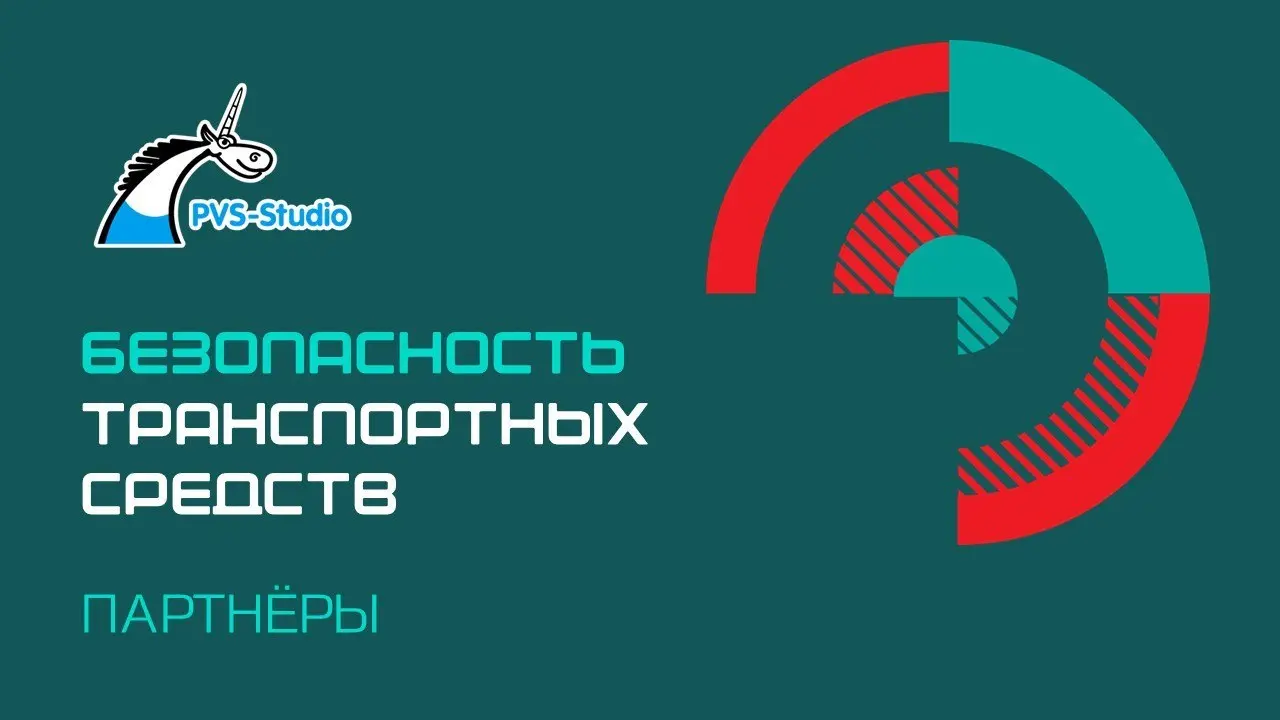 Друзья, мы участвуем в форуме "Безопасность транспортных средств" | Сетка — социальная сеть от hh.ru