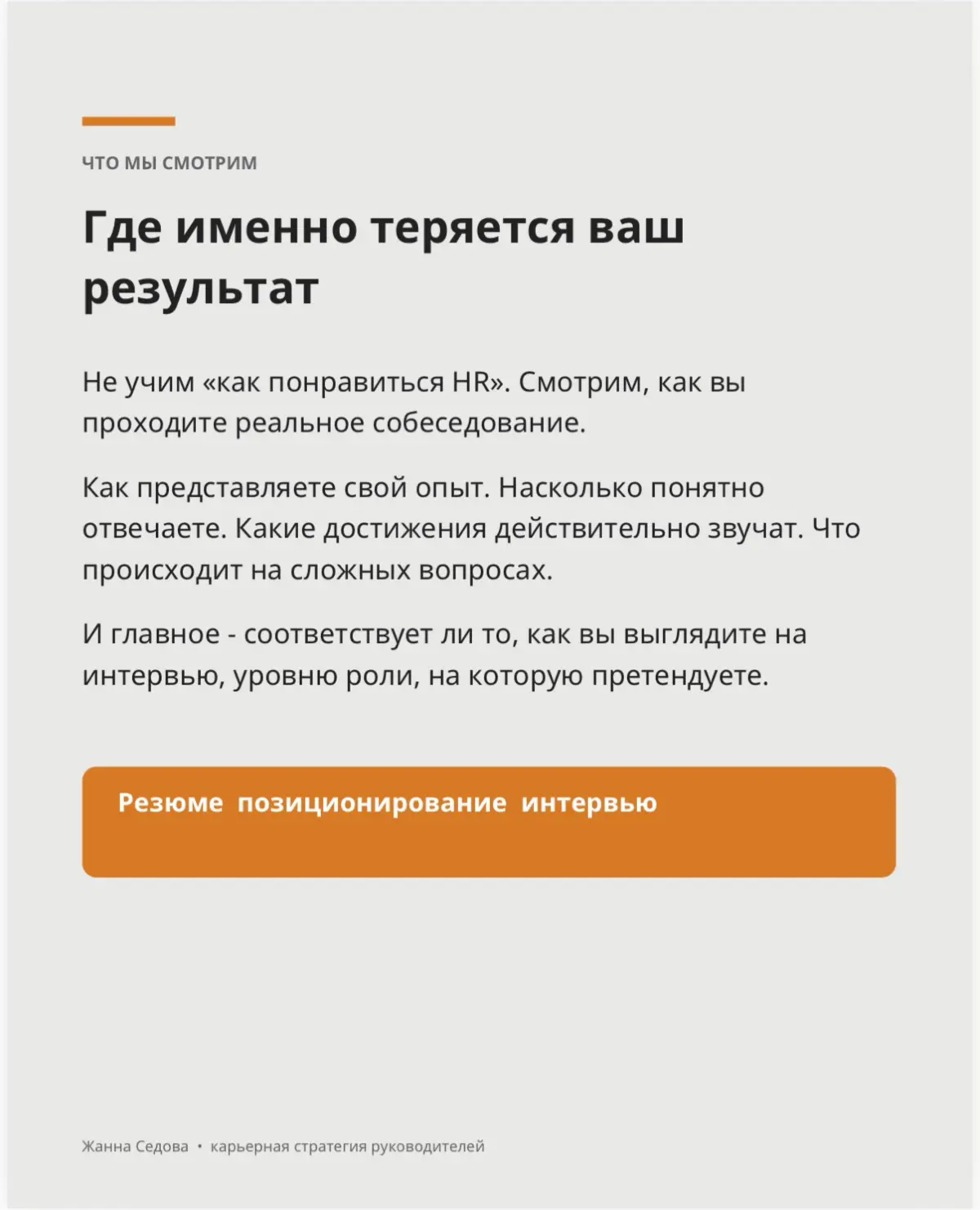 Собеседование вроде прошло нормально. Почему тогда отказ? | Сетка — социальная сеть от hh.ru