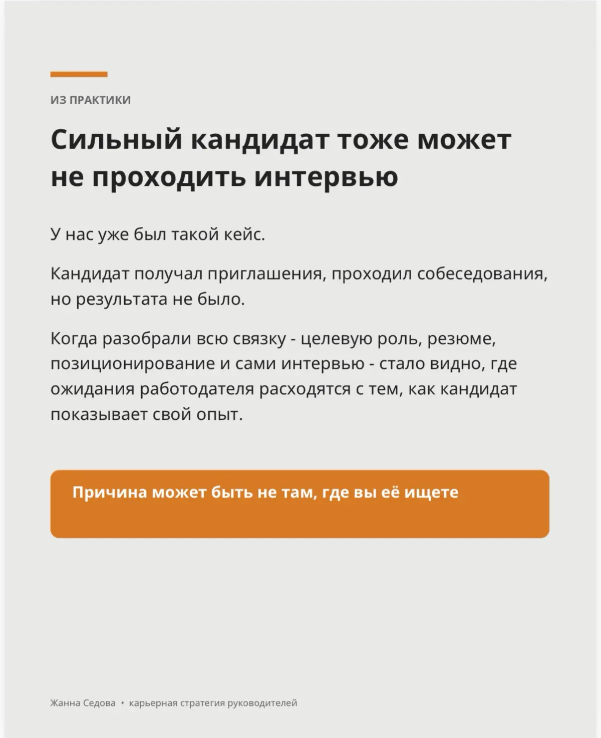 Собеседование вроде прошло нормально. Почему тогда отказ? | Сетка — социальная сеть от hh.ru