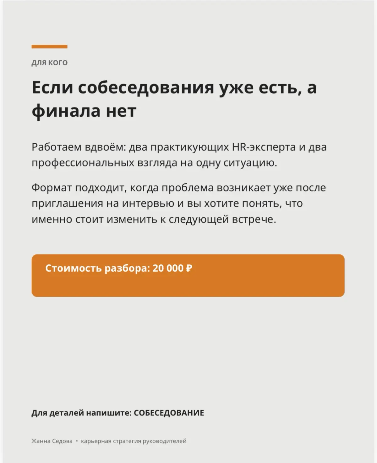 Собеседование вроде прошло нормально. Почему тогда отказ? | Сетка — социальная сеть от hh.ru