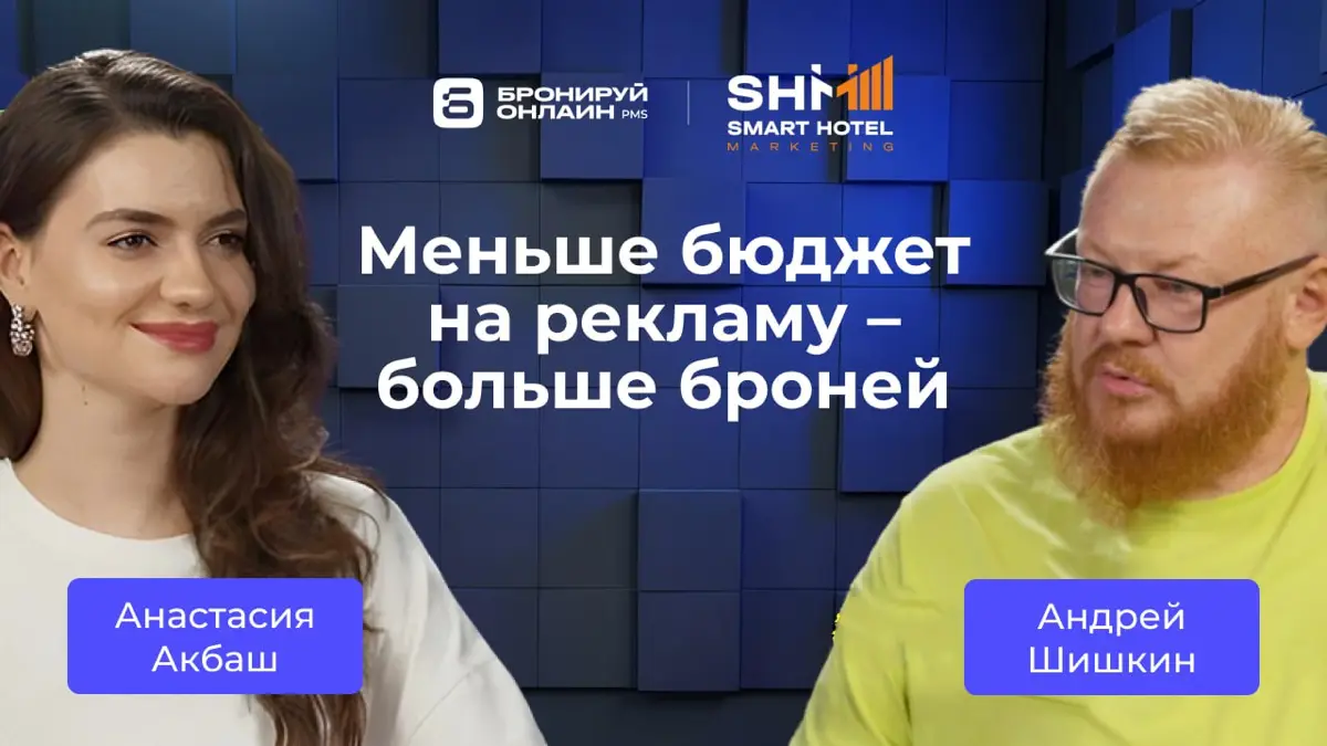 Как связать сайт, карты, агрегаторы и базу гостей в систему | Сетка — социальная сеть от hh.ru
