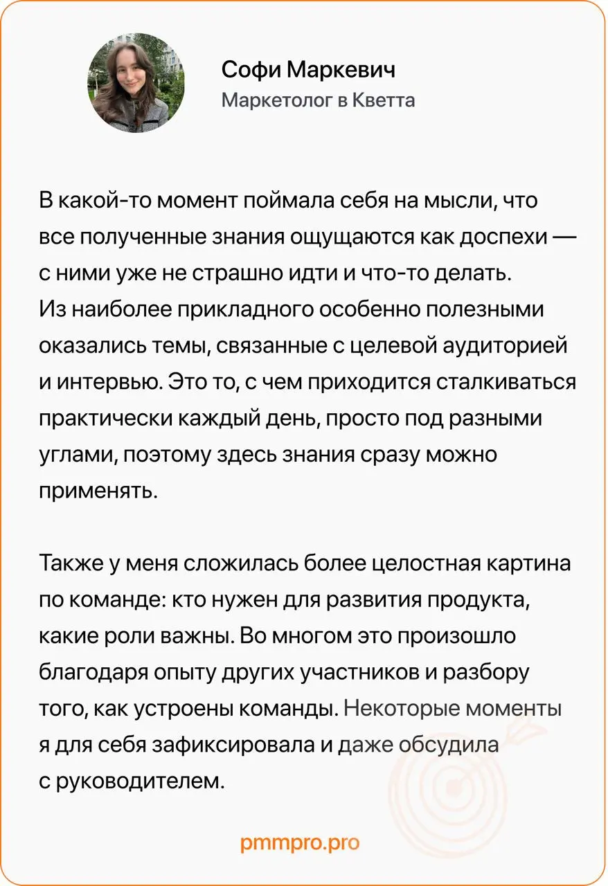 Отзывы на курс «Продуктовый маркетолог»
Такую метафору мы слышим впервые, а отзывов, признаться, повидали уже немало | Сетка — социальная сеть от hh.ru