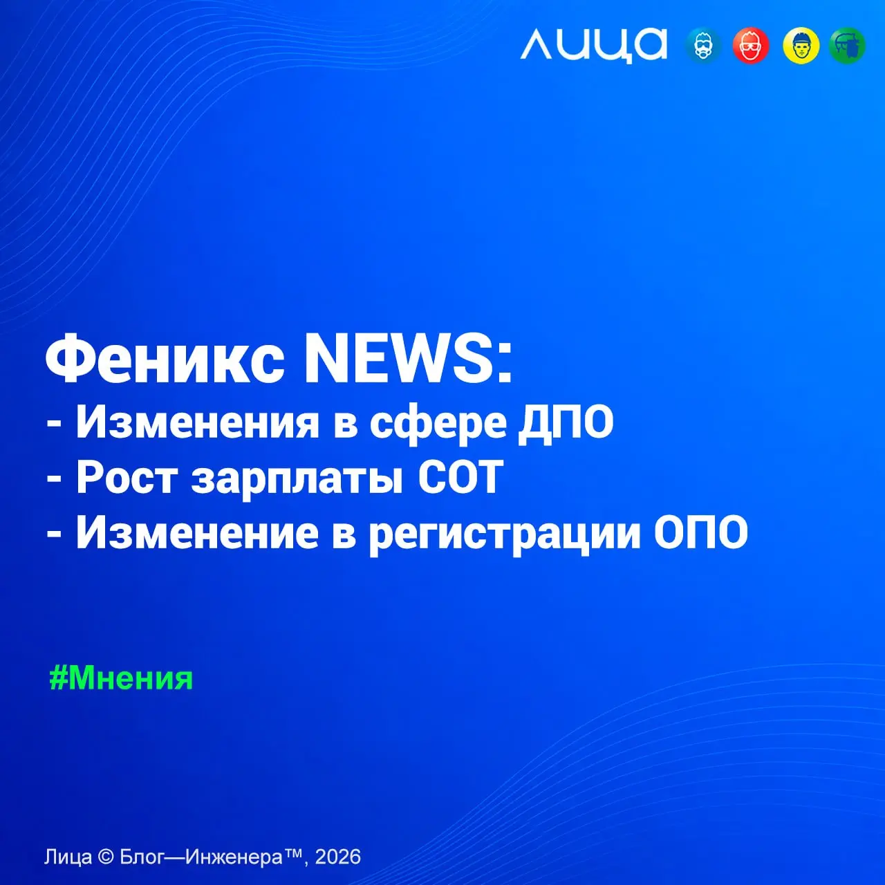 Феникс NEWS | Изменения в сфере ДПО | Рост зарплаты СОТ | Изменение в регистрации ОПО ✅
«В первом выпуске «Феникс NEWS» разбираем изменения в промышленной безопасности, ДПО, электробезопасности, пожар... | Сетка — социальная сеть от hh.ru