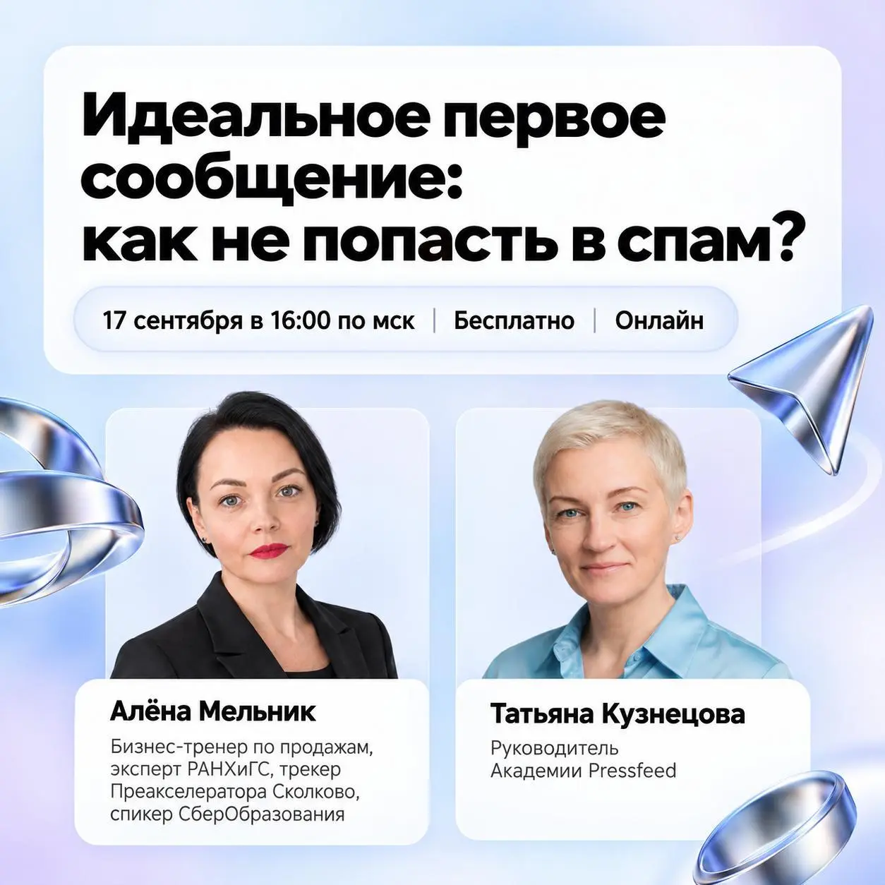 Почему мои сообщения улетают в игнор? 🥹
Представьте: вы топ-менеджер в крупной компании или журналист федерального СМИ. При виде своей лички у вас начинается атаческая паника | Сетка — социальная сеть от hh.ru