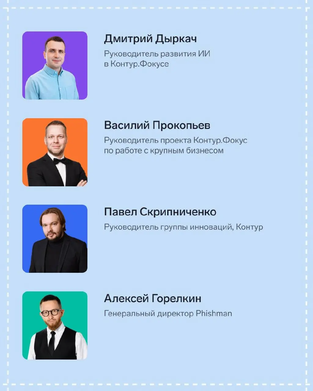 Рады представить вам спикеров конференции «Совершенно безопасно»
Ведущие эксперты отрасли уже готовят свои доклады, чтобы поделиться с вами реальными кейсами и передовыми практиками | Сетка — социальная сеть от hh.ru