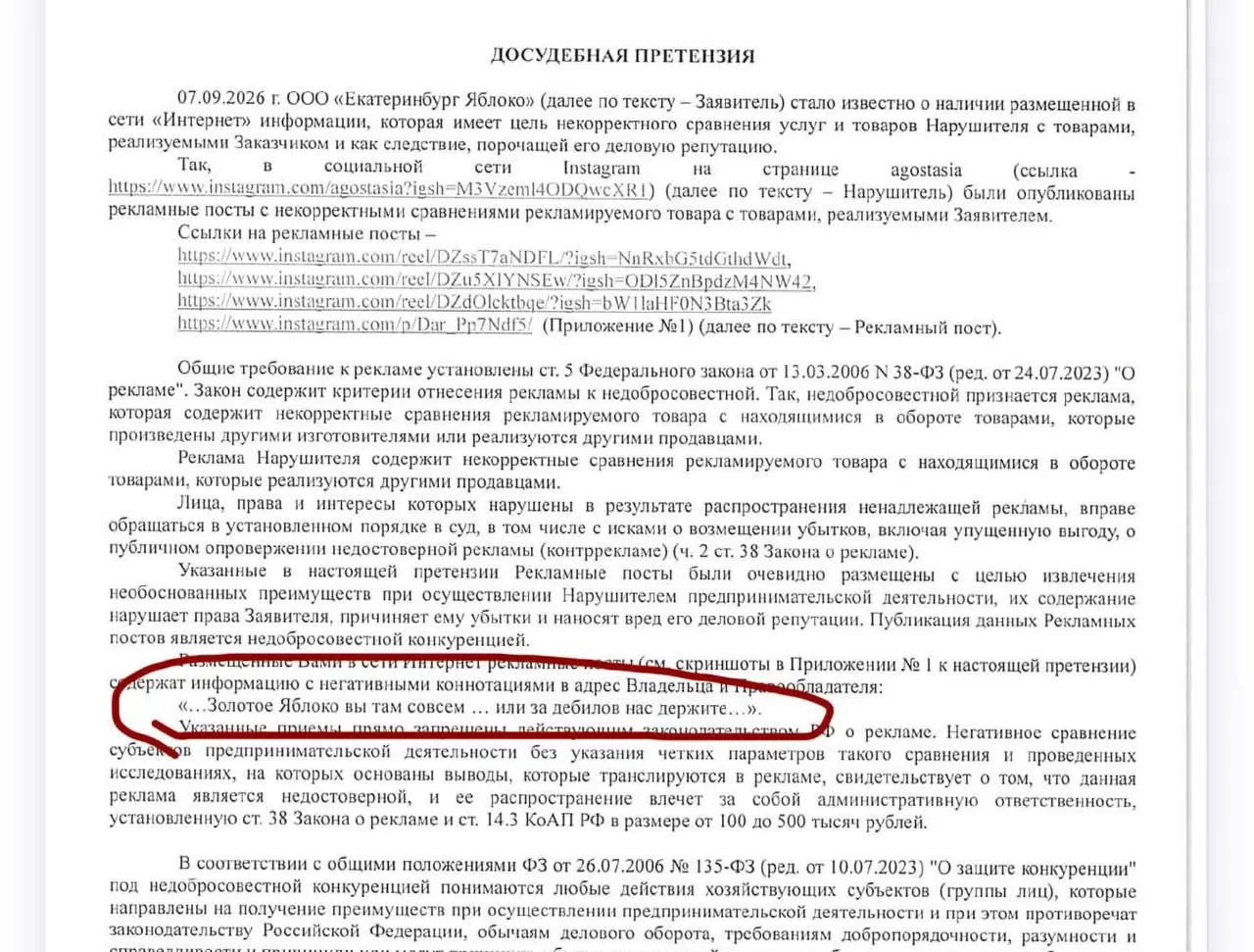 🤓Текст досудебной претензии юристов Золотого Яблока к инста-блогеру | Сетка — социальная сеть от hh.ru