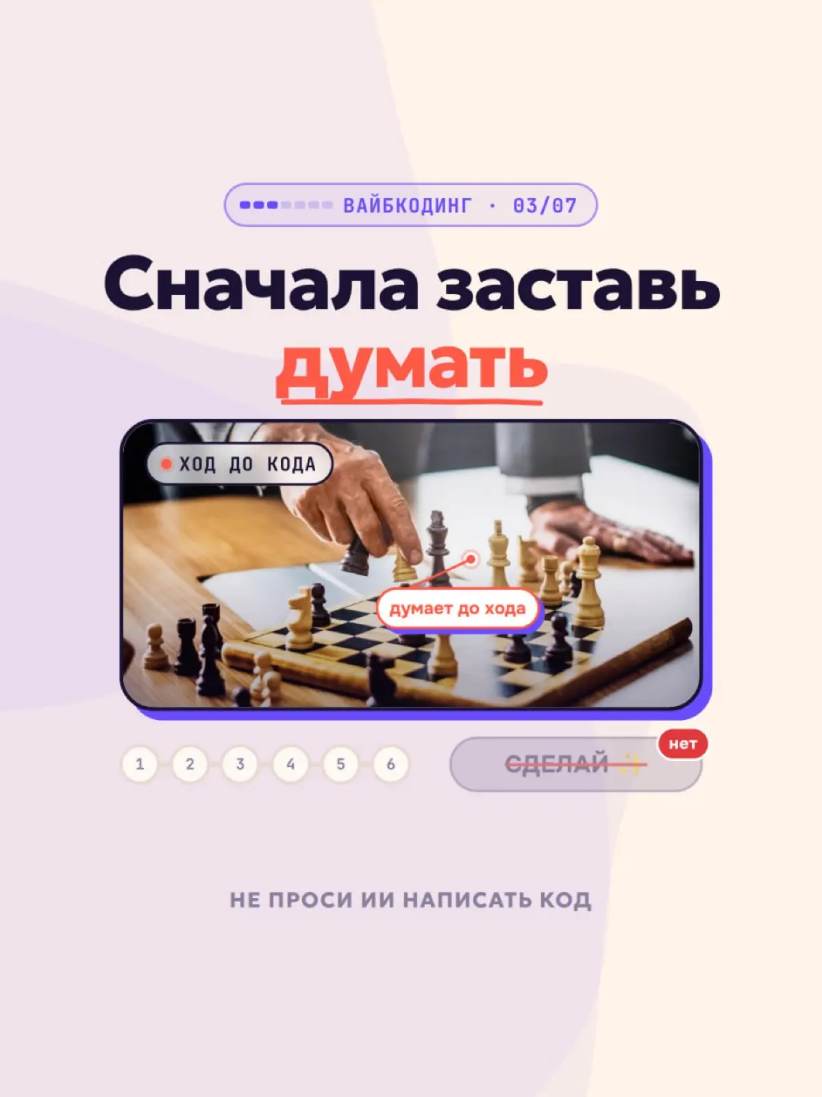 Вайбкодинг: ошибки начинающих , и как повысить свои навыки | Сетка — социальная сеть от hh.ru