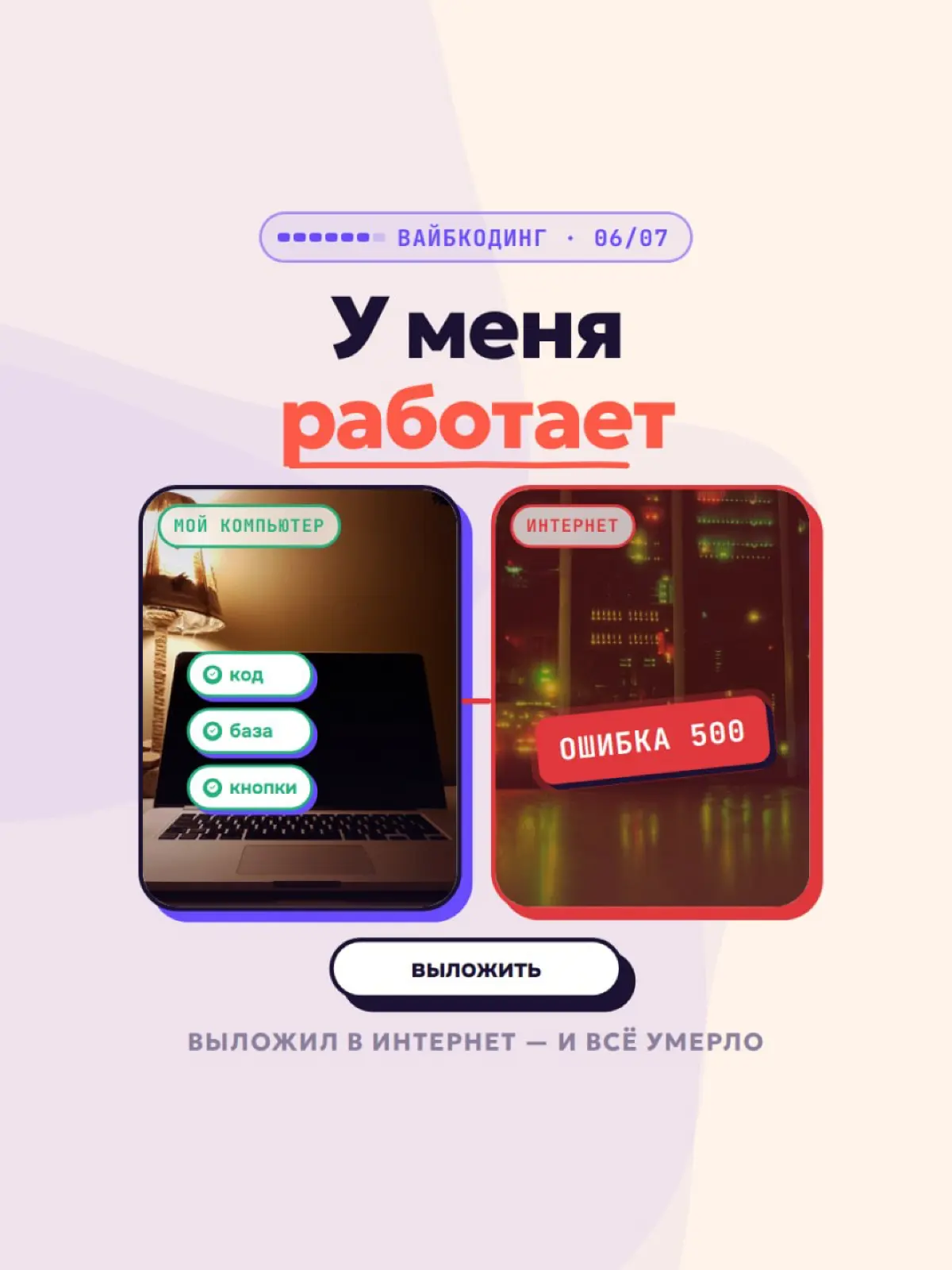 Вайбкодинг: ошибки начинающих , и как повысить свои навыки | Сетка — социальная сеть от hh.ru