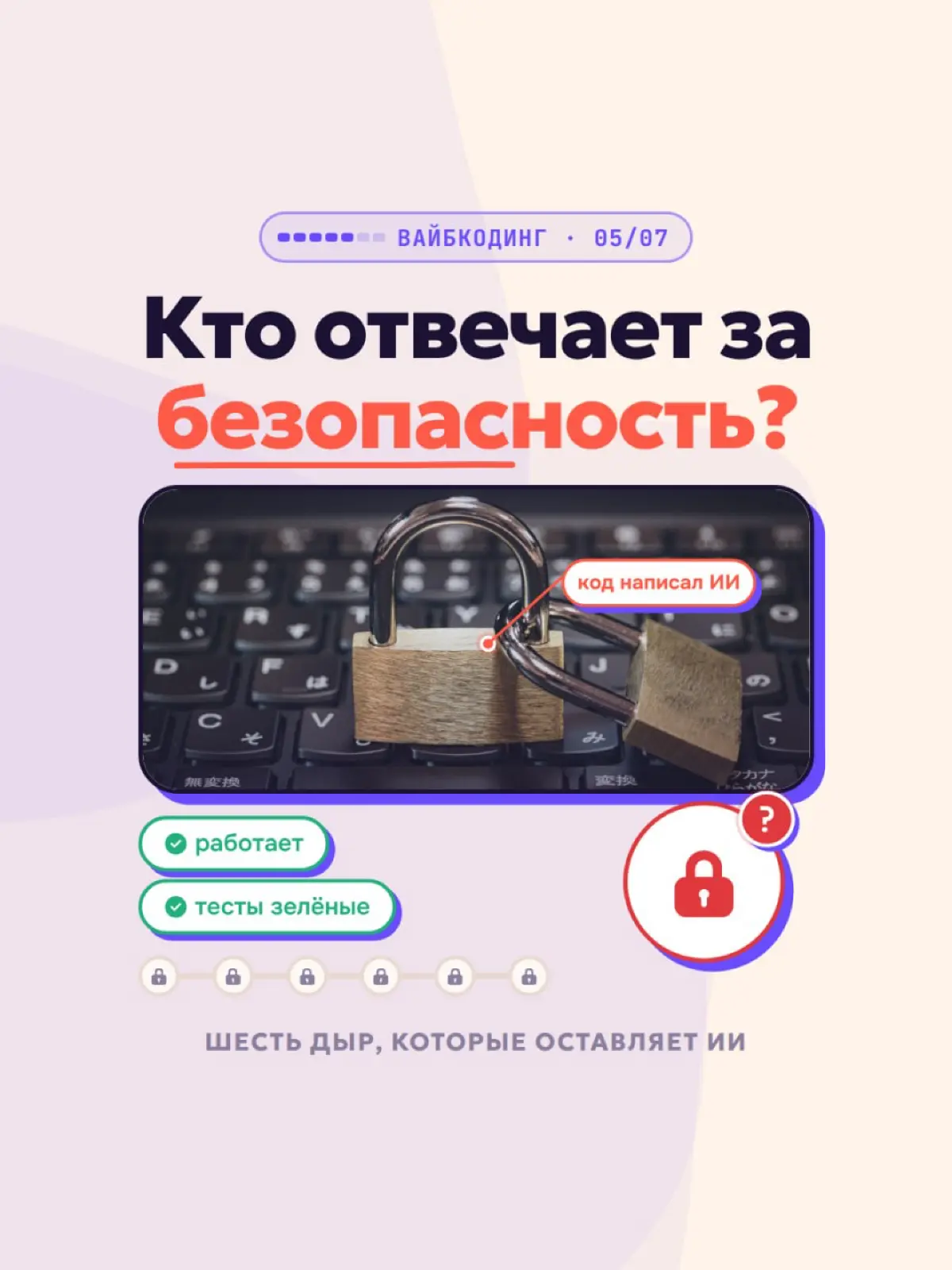 Вайбкодинг: ошибки начинающих , и как повысить свои навыки | Сетка — социальная сеть от hh.ru