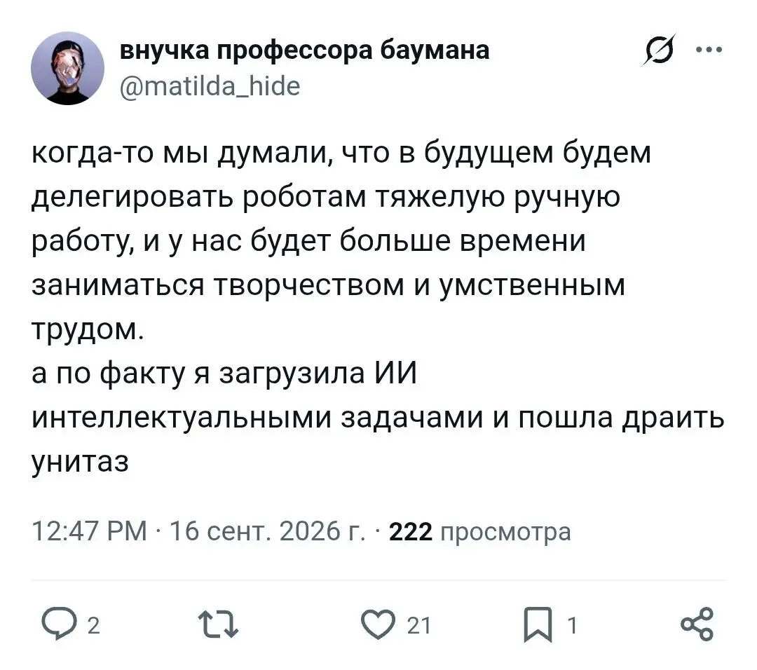 ИИ освободил людей от интеллектуальных задач... НО | Сетка — социальная сеть от hh.ru