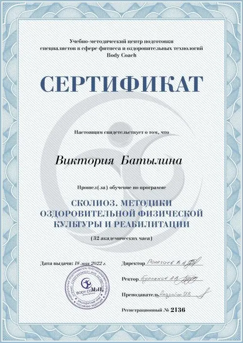 Виктория Батылина