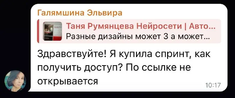 Друзья, кто зашел на спринт, отвечу тут всем сразу
Добрый день, все правильно вы должны были перейти по ссылке и попасть в режим ожидания
Это предзапись, по промокоду цена ниже, доступ в канал откроет... | Сетка — социальная сеть от hh.ru