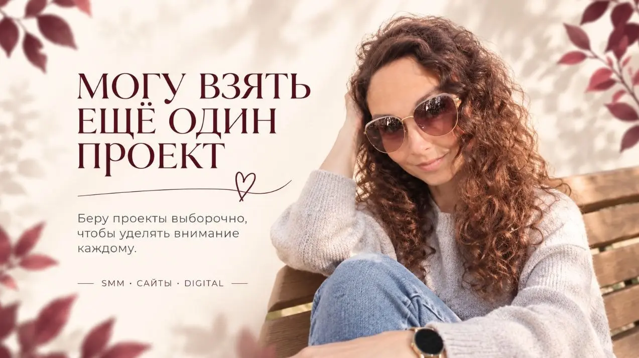 У меня есть ещё одно место на ведение соцсетей. | Сетка — социальная сеть от hh.ru