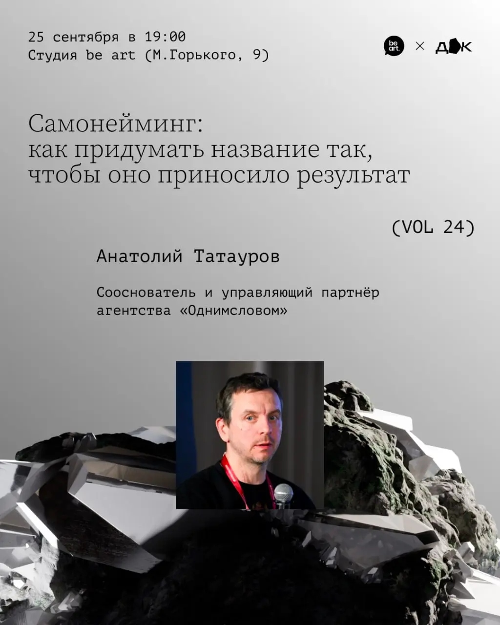 Дизайн-квартирники возвращаются!
Первый в этом сезоне пройдет в студии be art и мы поговорим про нейминг.
«Самонейминг | Сетка — социальная сеть от hh.ru
