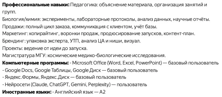 #кейс
Друзья, перед вами блок навыков в резюме 🙄
Теперь представляем себя эйчарами.
Какие ваши мысли? Что этот блок может сказать о кандидате?
Делитесь в комментах 🖋️ | Сетка — социальная сеть от hh.ru