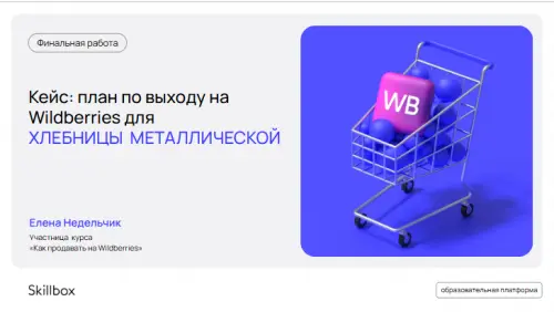 Елена Недельчик