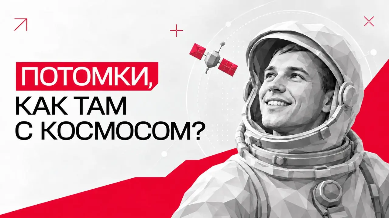 Кто заплатит за частный космос?
В России бизнес начал вкладываться в спутники, ракеты и орбитальные данные, но до зрелой индустрии еще далеко | Сетка — социальная сеть от hh.ru